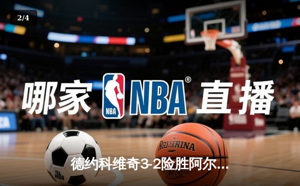 德约科维奇3-2险胜阿尔卡拉斯 温网五连冠创历史 - 2