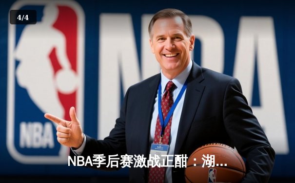 NBA季后赛激战正酣：湖人加时险胜勇士，詹姆斯狂砍三双率队夺赛点 - 4